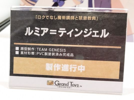 グランドトイズ ロクでなし魔术讲师と禁忌教典 ルミア=ティンジェル