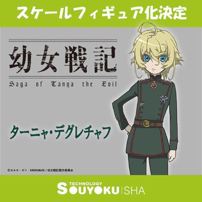 幼女战记 谭雅·提古雷查夫（企划已取消）