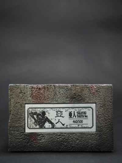 亚人 IBM 永井圭&永井圭 竹谷 隆之Ver.