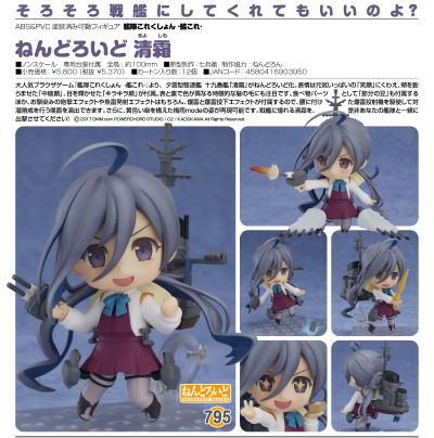 粘土人#795 舰队Collection -舰娘- 清霜