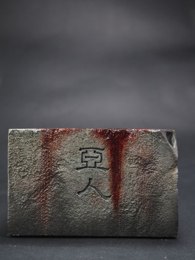 亚人 IBM 永井圭&永井圭 竹谷 隆之Ver.