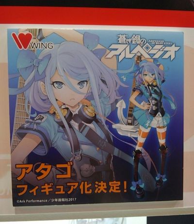 苍蓝钢铁的琶音 爱宕