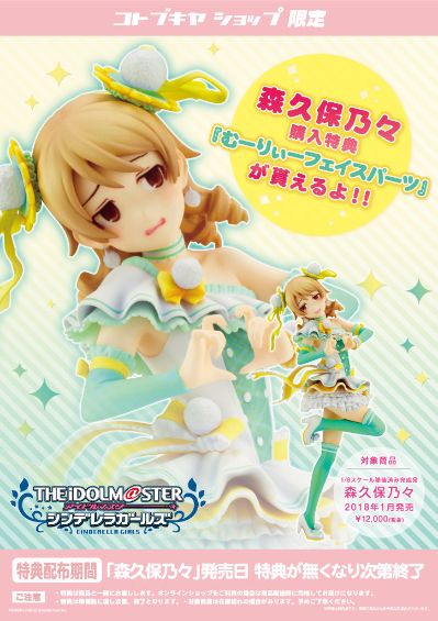 偶像大师灰姑娘女孩 森久保乃乃