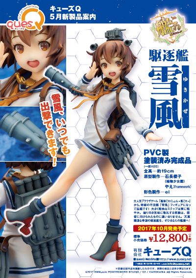 舰队Collection -舰娘- 雪风