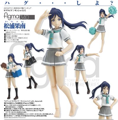 figma #340 Love Live! Sunshine!! 松浦果南 