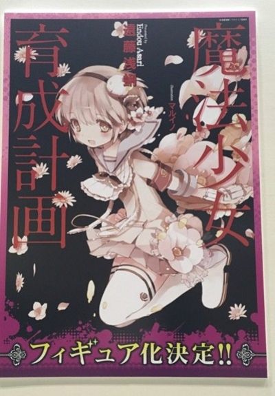 魔法少女育成计划 白雪