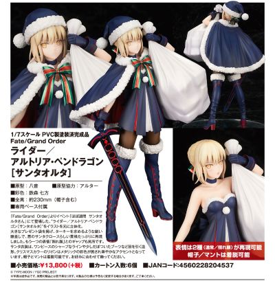 Fate/Grand Order 阿尔托莉雅・潘多拉贡 圣诞Alter