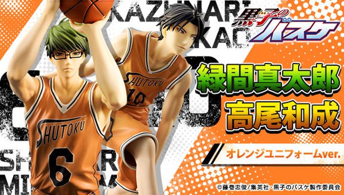 黑子的篮球手办系列 黑子的篮球 绿间真太郎 Orange Uniform