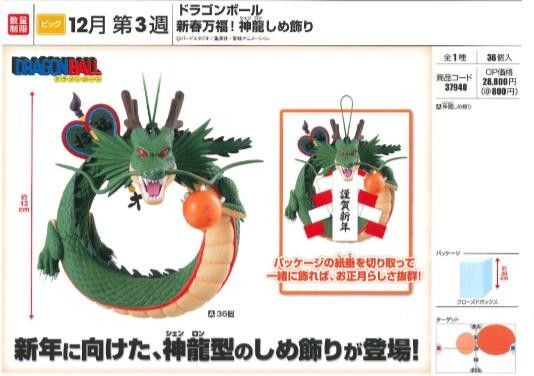 龙珠 神龙グ 