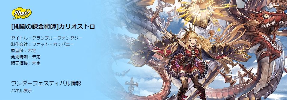 碧蓝幻想 卡莉奥斯特萝 开拓的炼金术师