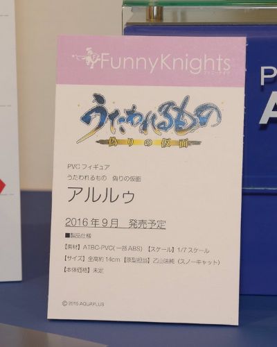 传颂之物 虚伪的仮面 阿露露