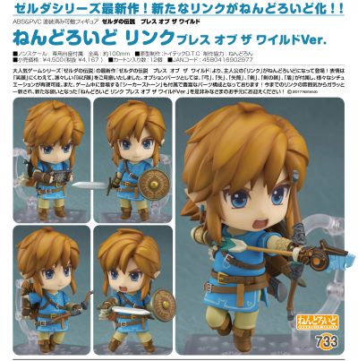 粘土人#733 塞尔达传说 旷野之息 林克 旷野之息