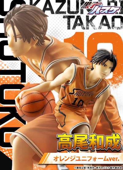 黑子的篮球手办系列 黑子的篮球 高尾和成 Orange Uniform