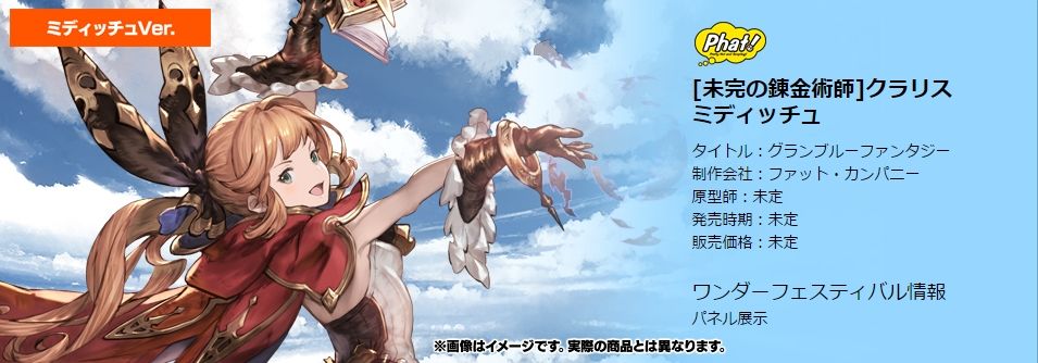 Medicchu 碧蓝幻想 クラリス 