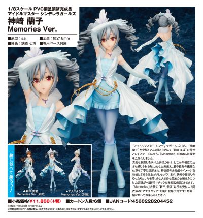 偶像大师灰姑娘女孩 神崎兰子 Memories Ver.
