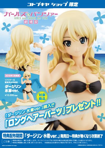 少女与战车 剧场版  大吉岭 泳装ver.