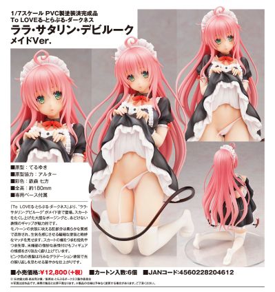 出包王女DARKNESS 菈菈·撒塔琳·戴比路克 女仆版