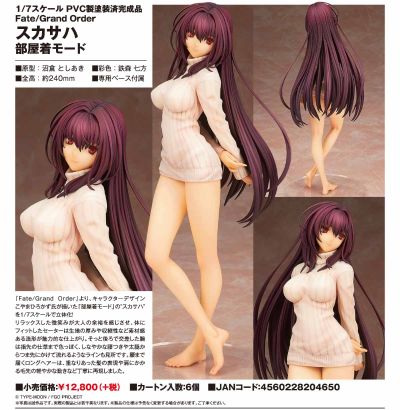 命运-冠位指定 斯卡哈 家居服