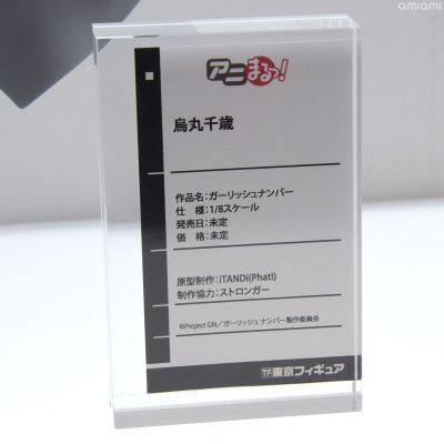 少女编号  乌丸千歳