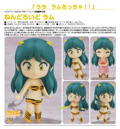 黏土人 #756 福星小子 拉姆 