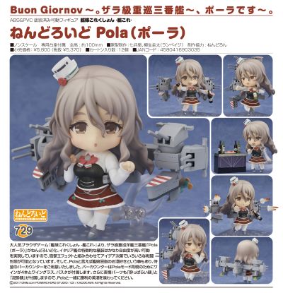 黏土人 #729 舰队Collection -舰娘- 波拉