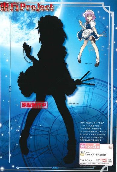 PM 手办 东方Project 十六夜咲夜