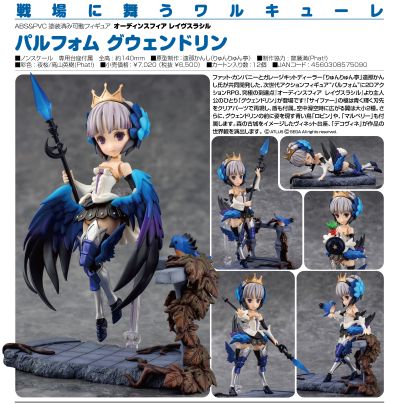 Parfom 奥丁领域 格温多林