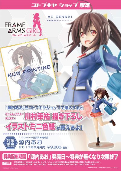 机甲少女 源内苍