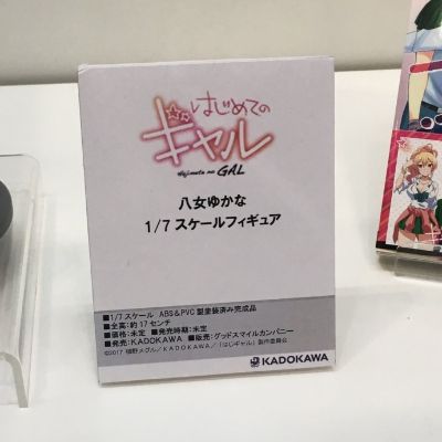  第一次的GAL 八女由佳奈