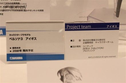 ACKS 女神异闻录3  埃癸斯