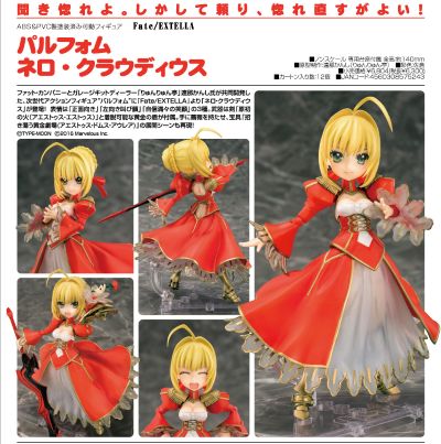 Parfom   Fate/EXTELLA 尼禄 