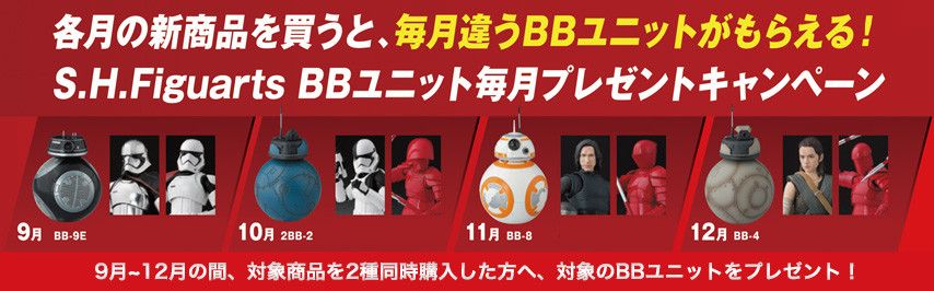 S.H.Figuarts BB-9E