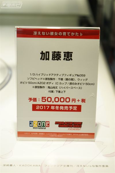 AZONE综合可动人形系列 No.059 路人女主的养成方法♭ 加藤恵
