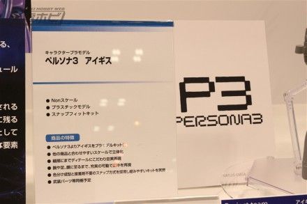 ACKS 女神异闻录3  埃癸斯