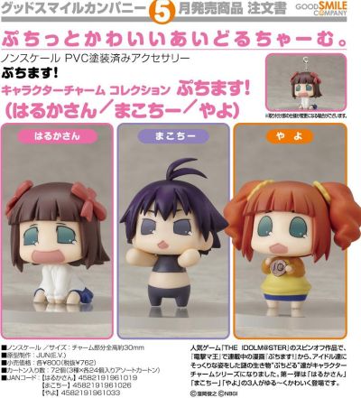 チャーム ぷちます！ 春花さん 