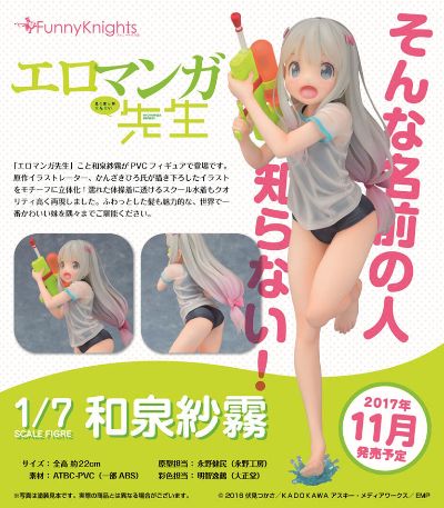 埃罗芒阿老师 和泉纱雾