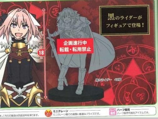 Fate/Apocrypha 黑之Rider 阿斯托尔福