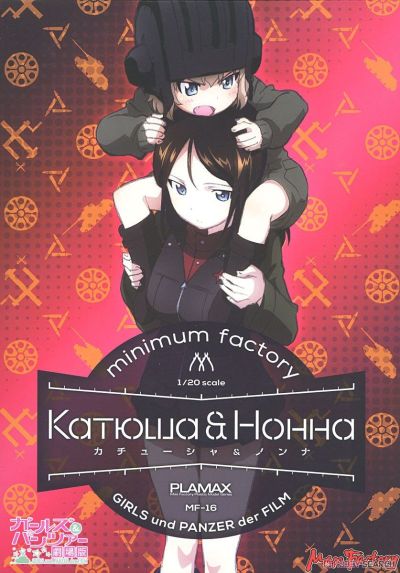 PLAMAX MF-16 少女与战车 剧场版 卡秋莎&农娜 