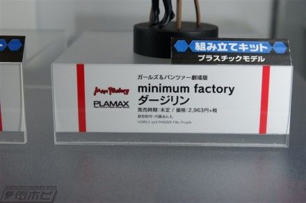 PLAMAX 少女与战车 剧场版 	大吉岭