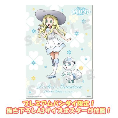 G.E.M. 宝可梦 莉莉艾＆白滚滚（阿罗拉六尾）