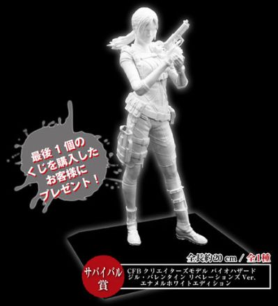 生化危机くじ 生化危机 リベレーションズ ジル・バレンタイン Enamel White Edition 