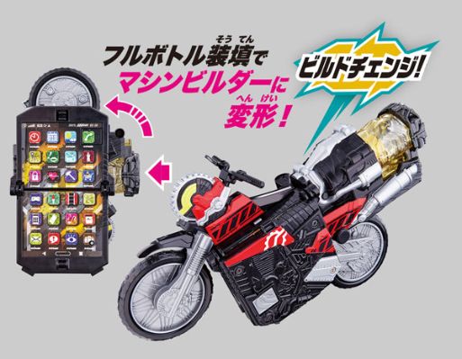 假面骑士ビルド バイク変形 DXビルドフォン[Bandai]《１１月予约》