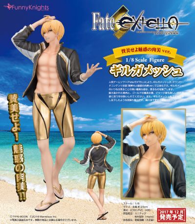 Fate/Extella 吉尔加美什 賛美せよ魅惑の肉美 ver.