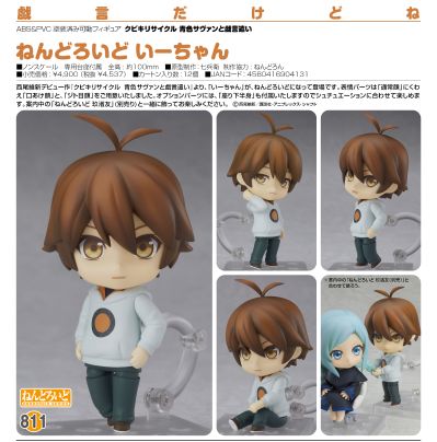 粘土人#811 斩首循环 蓝色学者与戏言跟班 阿伊