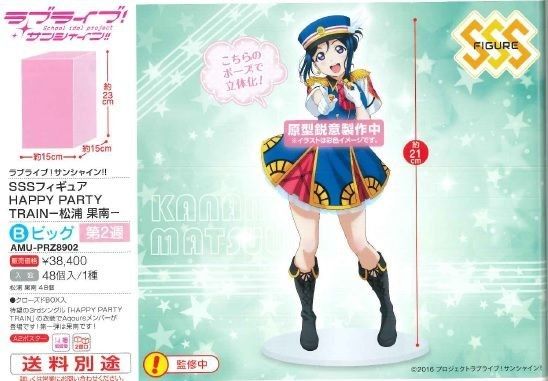 スーパー Special 系列 Love Live! Sunshine!! 松浦果南 Happy Party Train 
