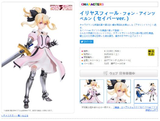 CharaGumin  魔法少女伊莉雅 第四季 伊莉雅丝菲尔・冯・爱因兹贝伦 SABER ver.