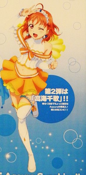 CharaGumin 爱与演唱会！阳光！！ 高海千歌