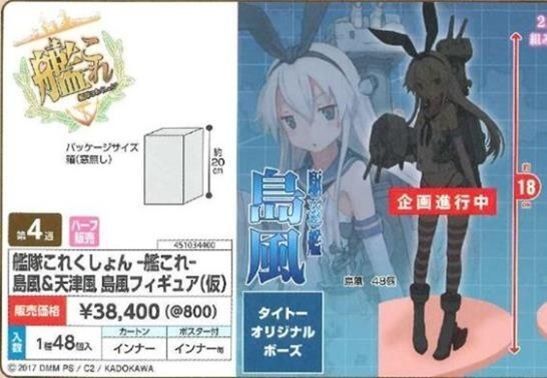 舰队Collection -舰娘- 岛风&连装砲ちゃん 