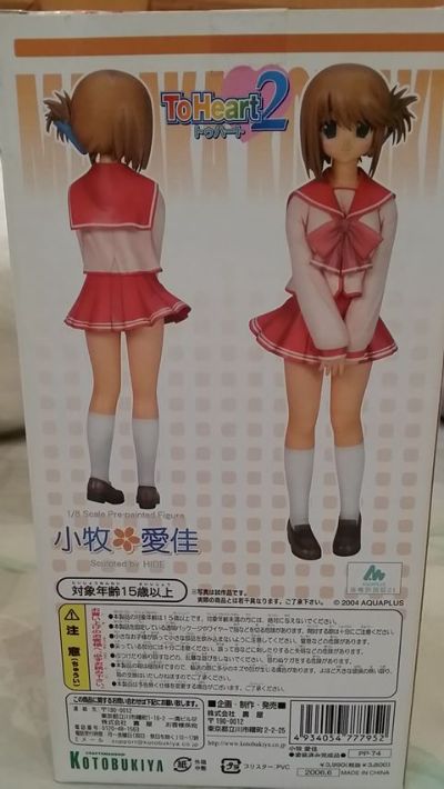 ToHeart2 小牧爱佳 1/8