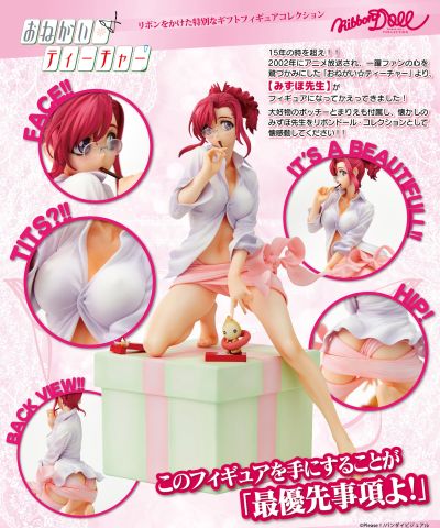 Ribbon Doll Collection 拜托了老师  风间瑞穗 